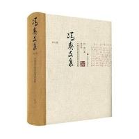 冯契文集(D7卷中国近代哲学的**进程增订版)(精)冯契9787567534964