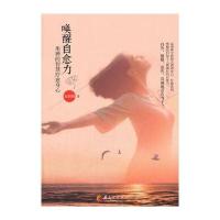唤醒自愈力(用禅的智慧疗愈身心)包祖晓9787508088730