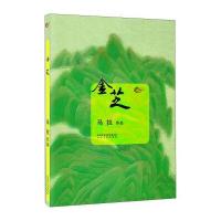 金芝马拉9787551309479