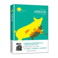 动物农场(精)(英)乔治·奥威尔|译者:田伟华9787538887839