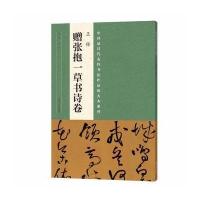 王铎赠张抱一草书诗卷/中国*具代表*书法作品放大本系列编者:张海9787540134709