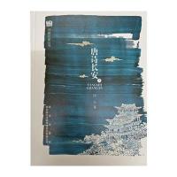 唐诗长安(上)(精)/诗赋长安丛书邱丰9787554115558