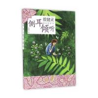 侧耳倾听/殷健灵成长呵护书殷健灵9787532499106
