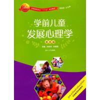 学前儿童发展心理学(D5版学前教育专业十三五规划教材)编者:贺红山//*慕*|总主编:杨莉君9787566711540