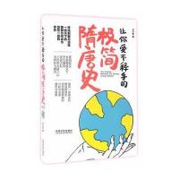 让你爱不释手的极简隋唐史王小军9787509375235