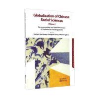 中国社会科学全球化(费孝通105周年诞辰纪念文集1)(英文版)/读懂中国与世界系列丛书