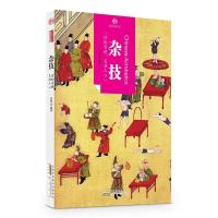 杂技/印象中国历史活化石编者:王慧9787546141565