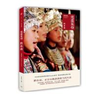 地道风物(黔东南)编者:范亚昆9787508664569