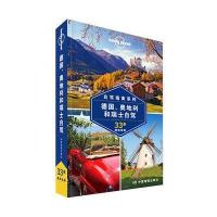 德国奥地利和瑞士自驾(33条精*线路)/自驾指南系列/lonely planet