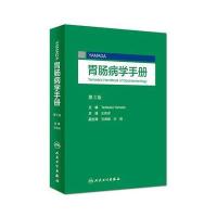 YAMADA胃肠病学手册(D3版)编者:(日)山田忠孝|译者:王伟岸9787117223461