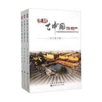 运城古中国游记(共3册)编者:孙年法9787203091011