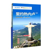 里约热内卢旅游地图李玲9787503194092
