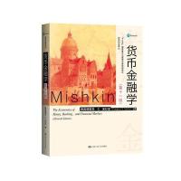 货币金融学(D11版)/经济科学译丛(美)弗雷德里克·S·米什金|译者:郑艳文//荆国勇9787300230016