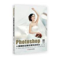 Photoshop人像摄影后期处理实战技法创锐设计9787111545644