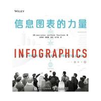 信息图表的力量贾森·兰蔻9787115426970
