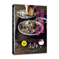 深夜居酒屋绝品下酒菜(日)笠原将弘|译者:李巧薇9787519408671