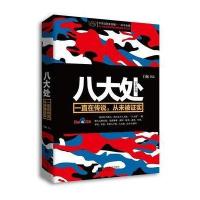 八大处白航9787539991139