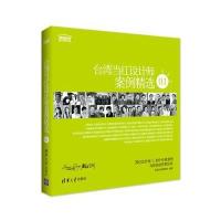 台湾当红设计师案例精*(1)/幸福空间设计师丛书编者:幸福空间编辑部9787302443384