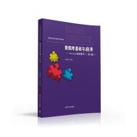 数据库基础与应用--Access案例教程(D2版高等学校通识教育系列教材)编者:马颖琦9787302437178