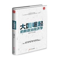 ****的新政治经济学聂永有//殷凤9787220098970