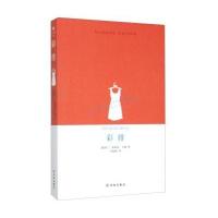 彩排(新西兰)埃莉诺·卡顿|译者:田**9787544753616