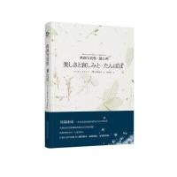 美丽与哀愁(蒲公英)(日)川端康成|译者:徐建雄9787547042281