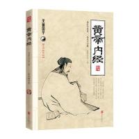 黄帝内经(全彩精华版)/美丽国学编者:赵建新//田元祥9787550266148