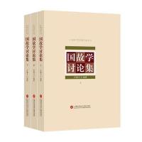 国故学讨论集(上中下)(精)/上海图书馆馆藏文献丛刊编者:许啸天9787543970441