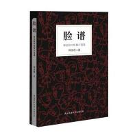 脸谱(钟法权中短篇小说*)钟法权9787561384107