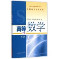 高等数学(下D7版高职高专学校教材)编者:朱弘毅9787547826355