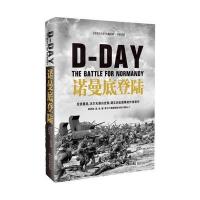 诺曼底登陆(精)(美)安东尼·比弗|译者:马昕9787535481412