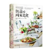 凯蒂的周末美食(摄影师的餐桌)(精)(澳)凯蒂·奎恩·戴维斯|译者:丢帕|摄影:(澳)凯蒂...