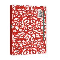龙凤/中国历代纹样经典系列王晓玉//魏意苹9787540130084