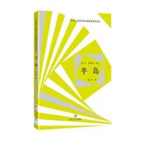 半岛/星星历届年度诗歌奖获奖者书系林雪|编者:梁平//龚学敏9787541143137