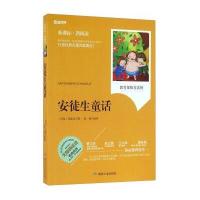 安徒生童话(新课标新阅读)(丹麦)安徒生|译者:黄梅9787502053925