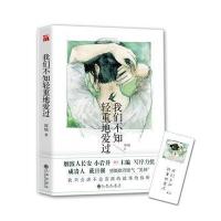我们不知轻重地爱过周灿9787510847103