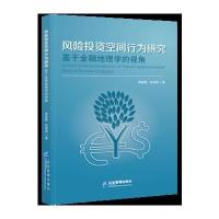 风险投资空间行为研究袁新敏,张海燕 著9787516413371