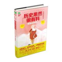 历史果然很有料/新阅读时代编者:顾平//杜普洲9787535489845