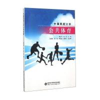 中国民航大学公共体育编者:李志平//马松9787560638713