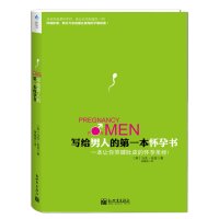 写给男人的D一本怀孕书(英)马克·伍兹|译者:贾毓婷9787510421648