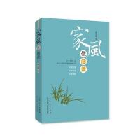 家风微阅读成云雷9787209100731