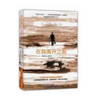 在我离开之前(美)强纳生·崔普尔|译者:陈岳辰9787229111892