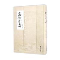 穷理学存(外1种)(精)编者:(比利时)南怀仁|校注:宋兴无//宫云维9787308160377