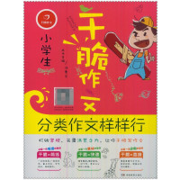 分类作文样样行/小学生干脆作文总主编:汤素兰9787553943725