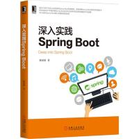 正品保证深入实践Spring Boot陈韶健9787111550884