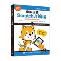 正品保证动手玩转ScratchJr编程(STEAM创新教育指南彩色印刷)