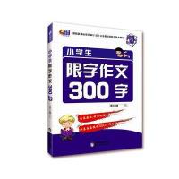 小学生限字作文300字/超级魔方编者:朱晓东|总主编:博尔9787510645549