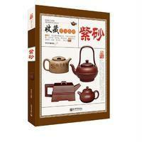 正版  收藏赏玩指南·紫砂收藏投资指南古玩古董鉴定文玩收藏