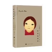 阿根廷婆婆(精)(日)吉本芭娜娜|译者:李萍|绘画:(日)奈良美智9787532772575