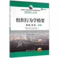 组织行为学精要(英文版D11版全球版全新版***高校工商管理类教学指导委员会双语教学推荐教材)/核心课系列